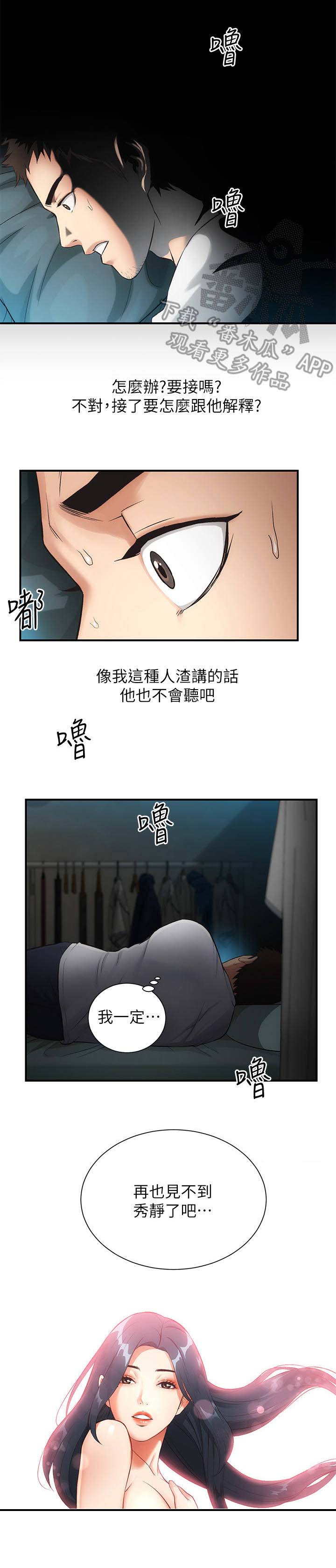 《秀静诊疗室》漫画最新章节第9章：逃避免费下拉式在线观看章节第【7】张图片