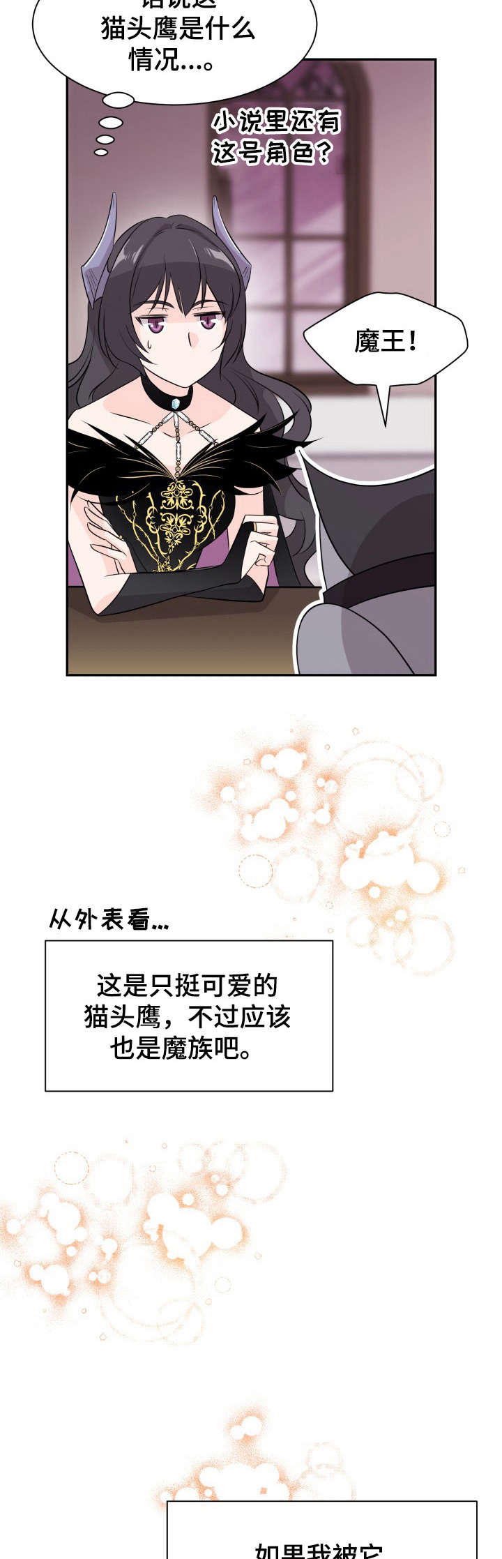 《我想活过第一季》漫画最新章节第1章：穿越免费下拉式在线观看章节第【13】张图片