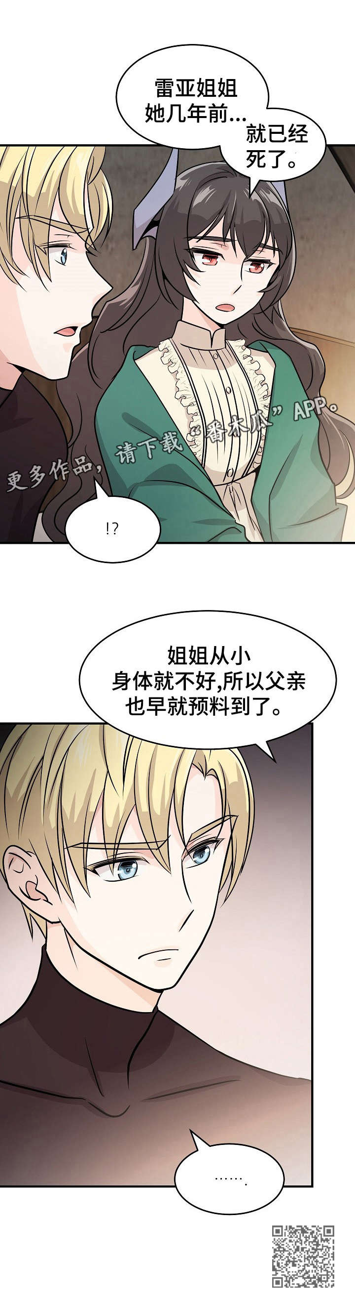 《我想活过第一季》漫画最新章节第13章：死了免费下拉式在线观看章节第【1】张图片