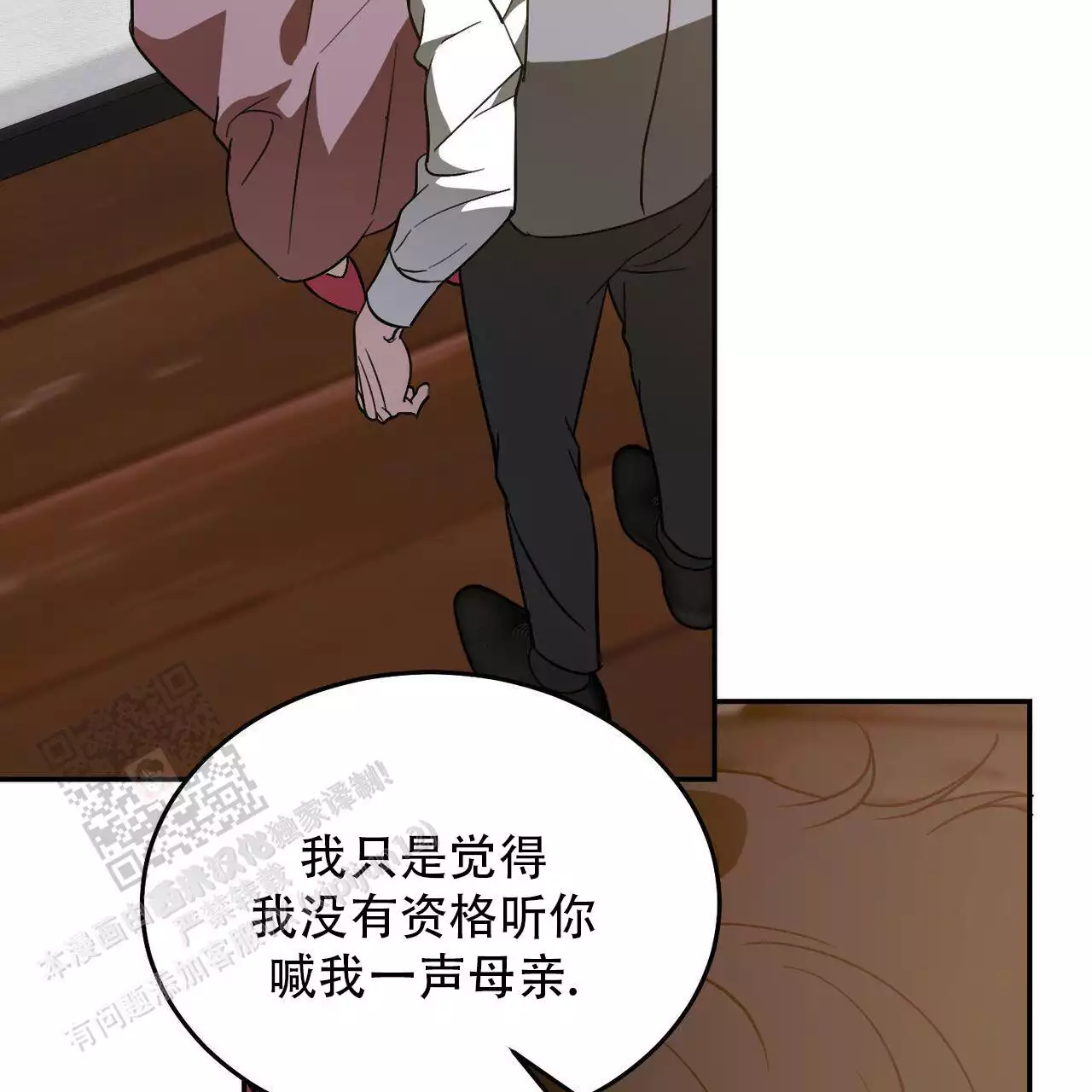 《我的主人》漫画最新章节第119话免费下拉式在线观看章节第【48】张图片