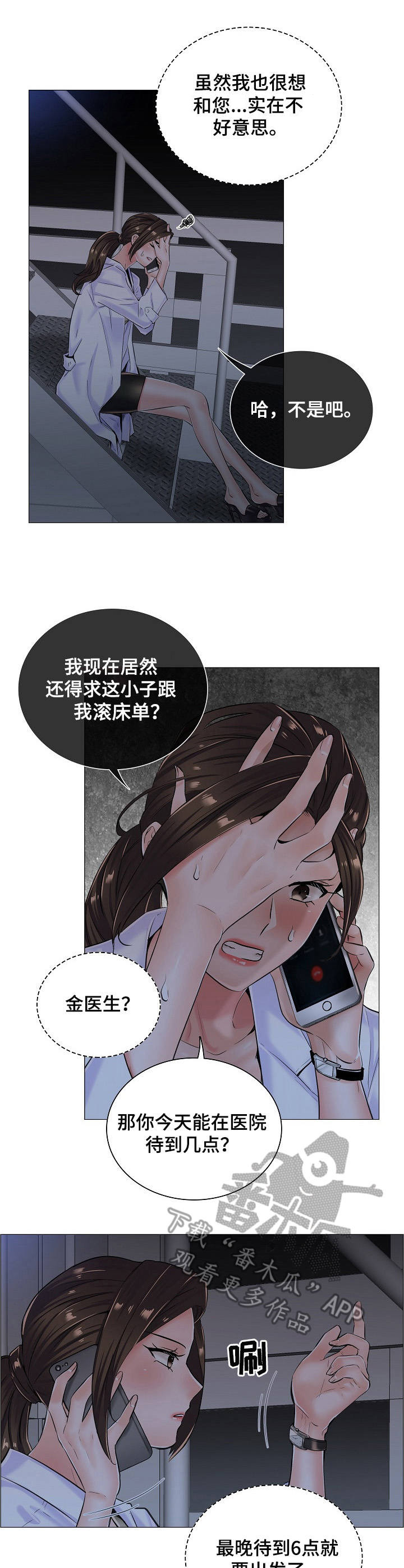 《医生游戏》漫画最新章节第16章：闲置房间免费下拉式在线观看章节第【3】张图片