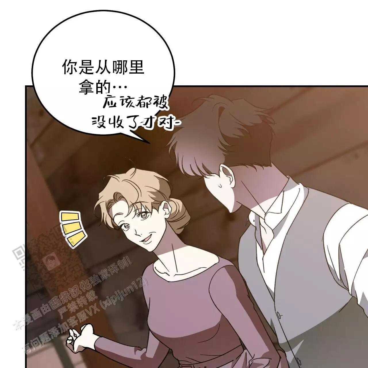 《我的主人》漫画最新章节第119话免费下拉式在线观看章节第【35】张图片