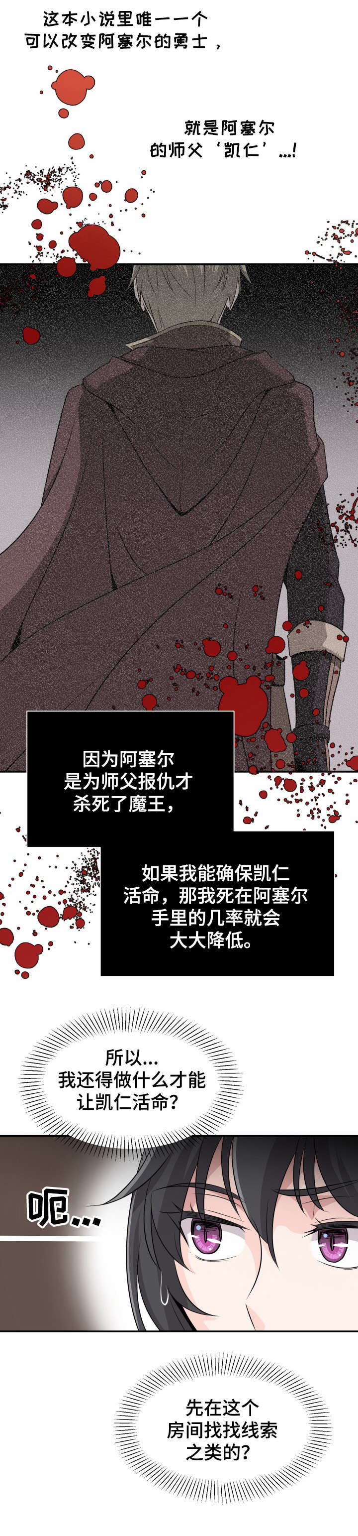 《我想活过第一季》漫画最新章节第1章：穿越免费下拉式在线观看章节第【5】张图片