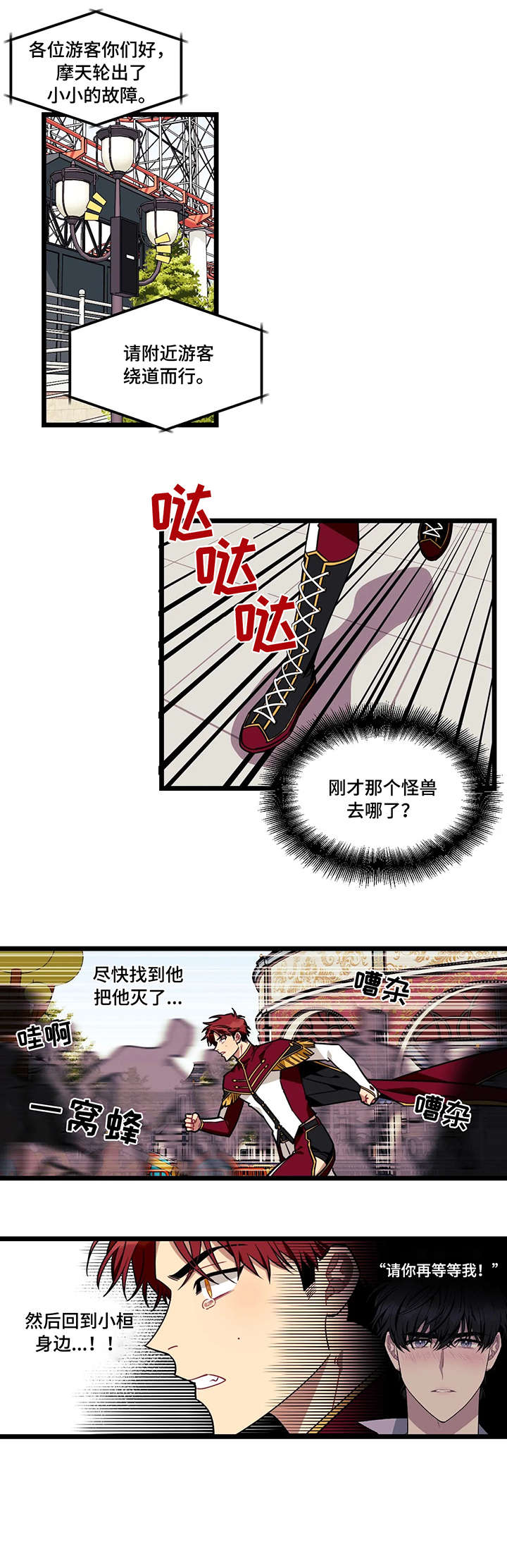 《愿望使命》漫画最新章节第38章：等我免费下拉式在线观看章节第【6】张图片