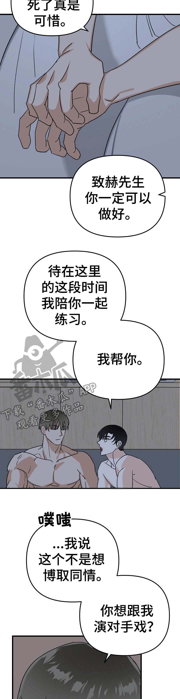 《与他的对手戏》漫画最新章节第21章：遇难免费下拉式在线观看章节第【2】张图片