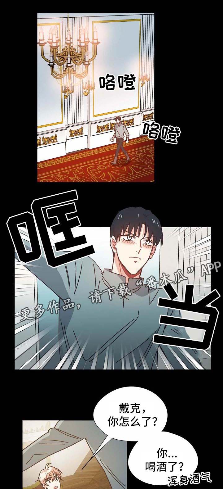 《破碎的记忆》漫画最新章节第32章：喝醉免费下拉式在线观看章节第【6】张图片