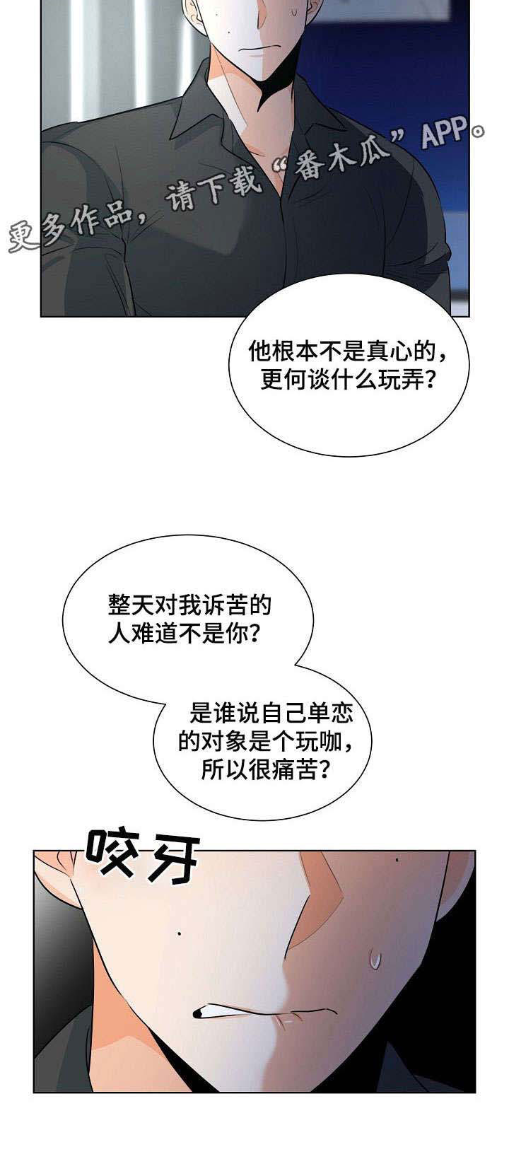 《三人游戏》漫画最新章节第17章：玩咖免费下拉式在线观看章节第【1】张图片