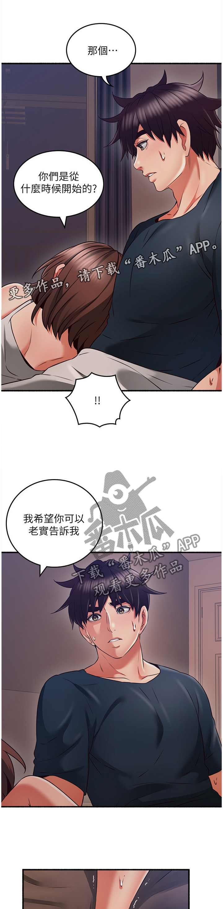 《隔墙之瘾》漫画最新章节第66章：真气人免费下拉式在线观看章节第【6】张图片