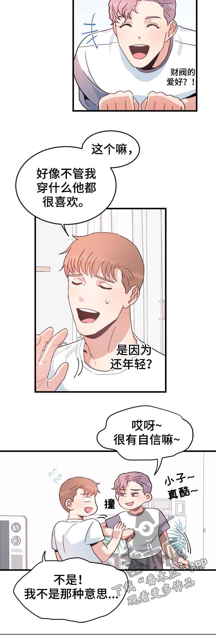 《年下老相好》漫画最新章节第27章：小气免费下拉式在线观看章节第【7】张图片