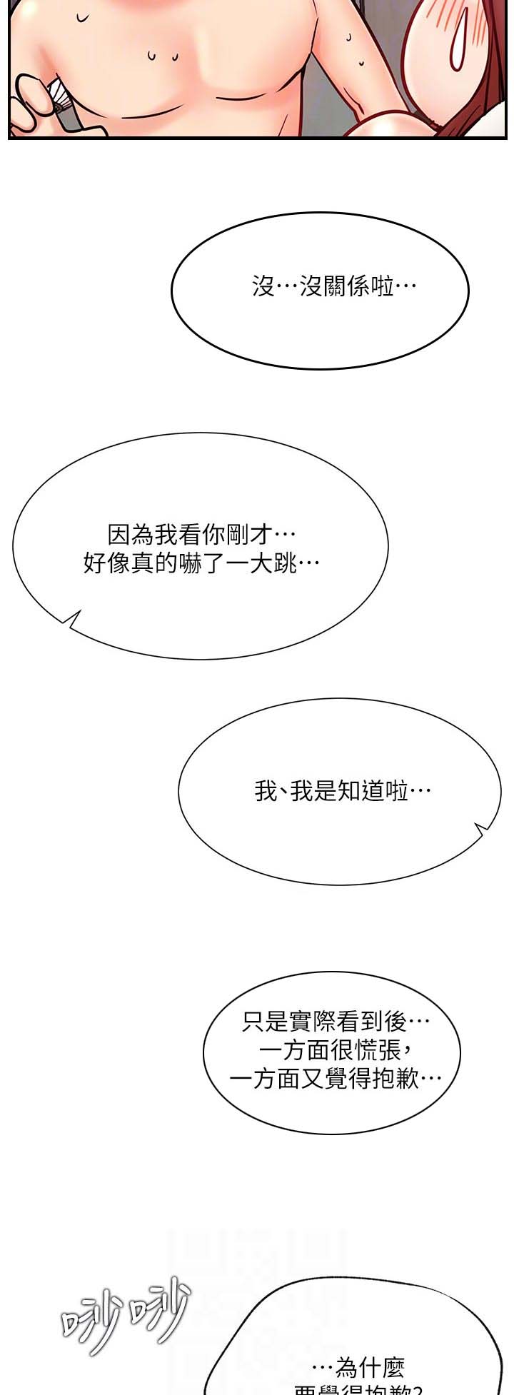 《网红生活》漫画最新章节第39章：想什么免费下拉式在线观看章节第【21】张图片