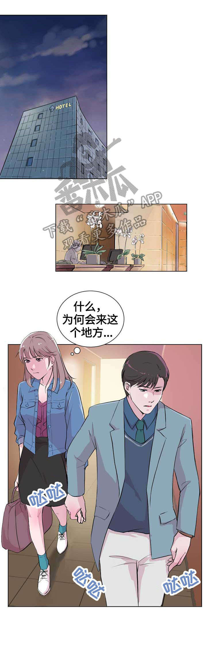 《独有魅力》漫画最新章节第23章：知道免费下拉式在线观看章节第【4】张图片