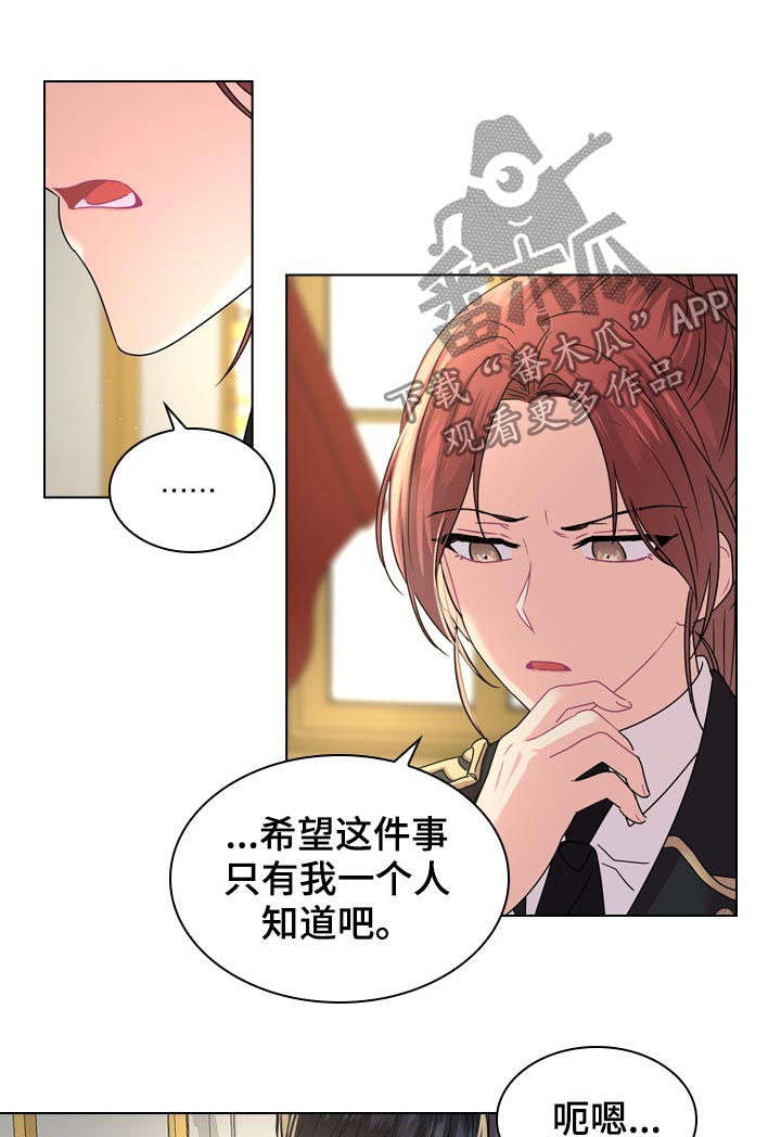 《皇室血脉》漫画最新章节第72章：世上最幸福免费下拉式在线观看章节第【13】张图片