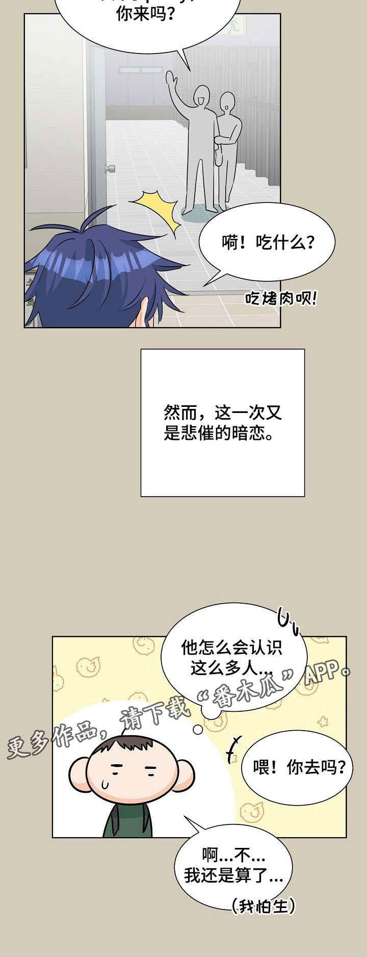 《三人游戏》漫画最新章节第18章：自来熟免费下拉式在线观看章节第【2】张图片