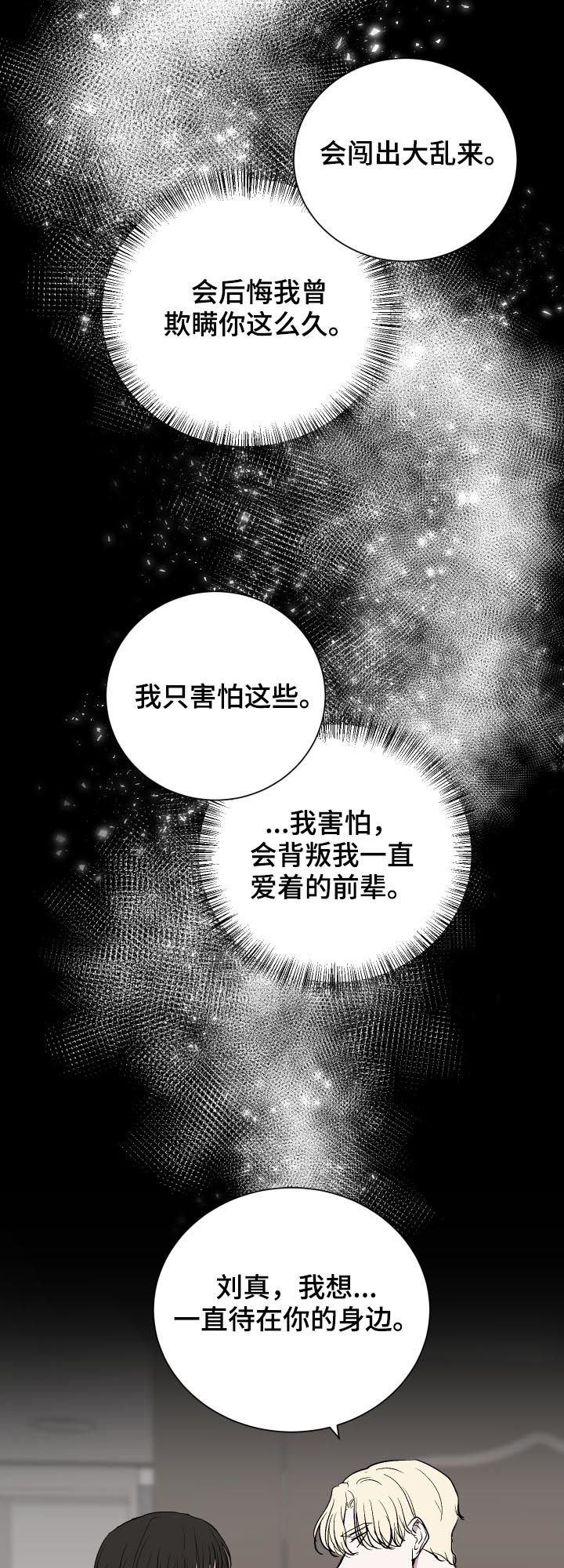 《一触即发》漫画最新章节第28章：秘密免费下拉式在线观看章节第【6】张图片