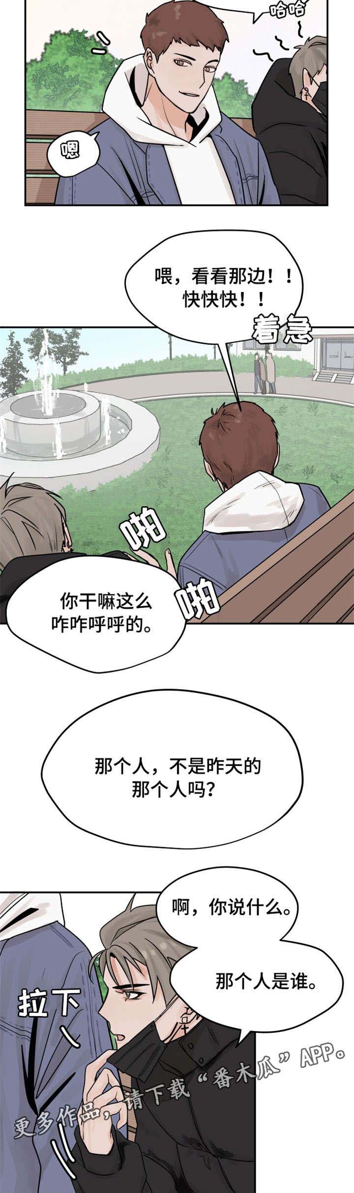 《青春赌约》漫画最新章节第4章：迟到免费下拉式在线观看章节第【8】张图片