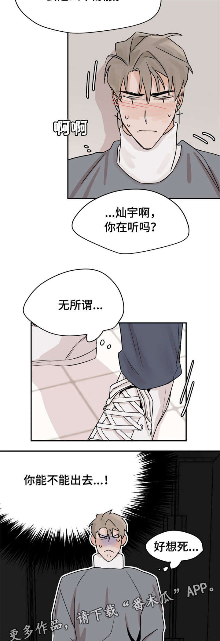 《青春赌约》漫画最新章节第13章：糟糕免费下拉式在线观看章节第【9】张图片