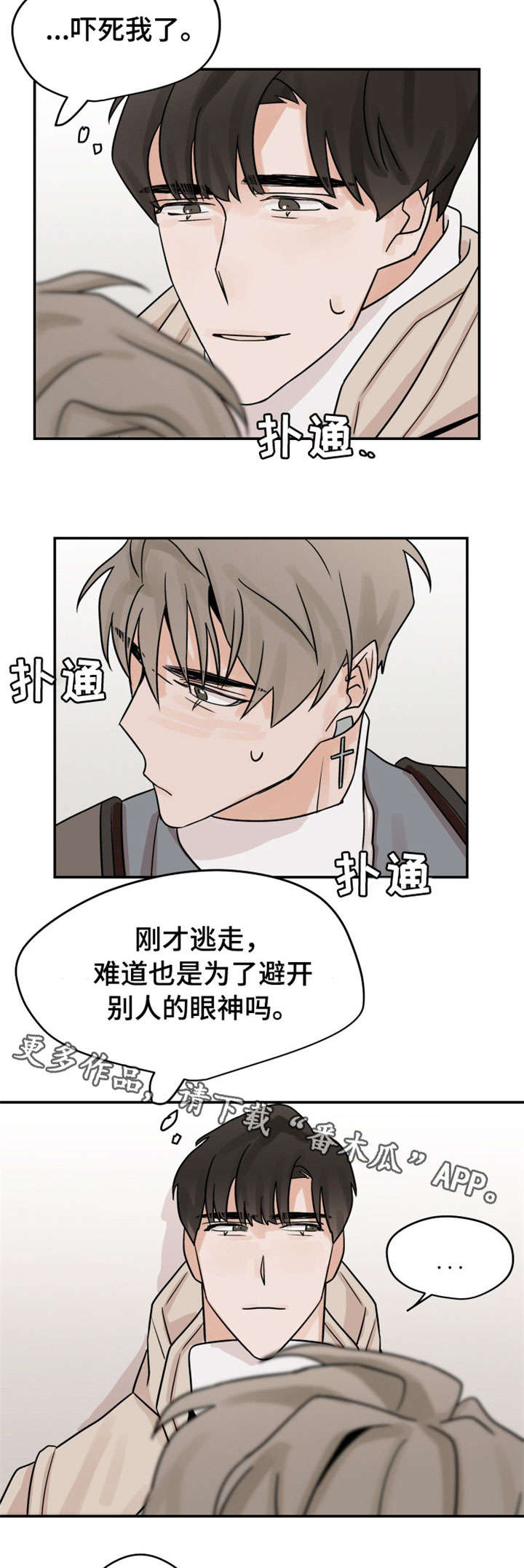 《青春赌约》漫画最新章节第14章：顾虑免费下拉式在线观看章节第【5】张图片