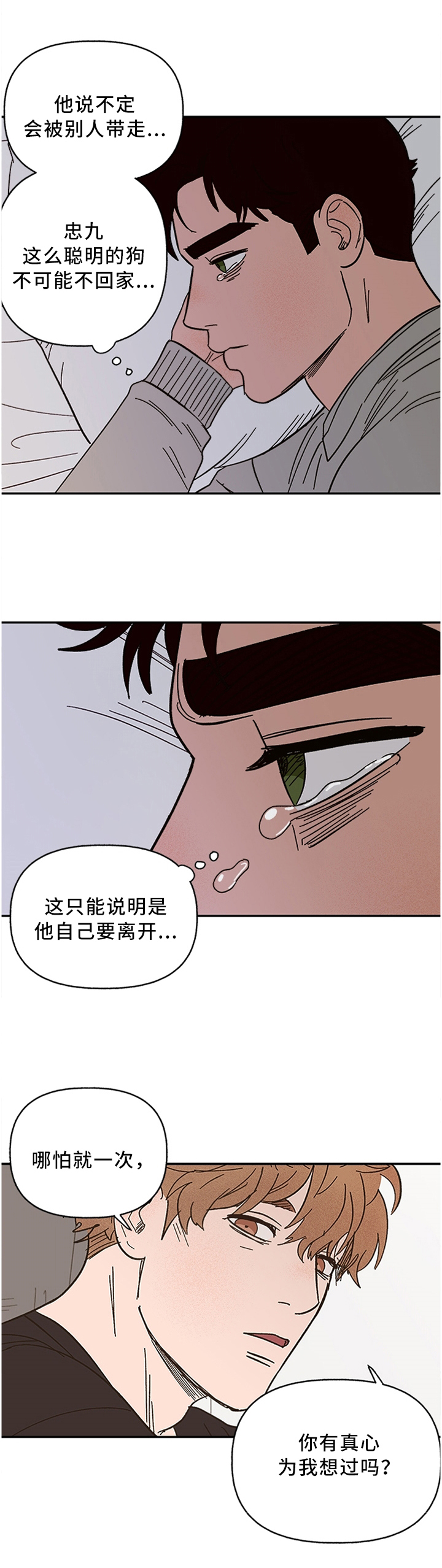 《爱宠攻略》漫画最新章节第49章：你有真心为我想过吗免费下拉式在线观看章节第【1】张图片