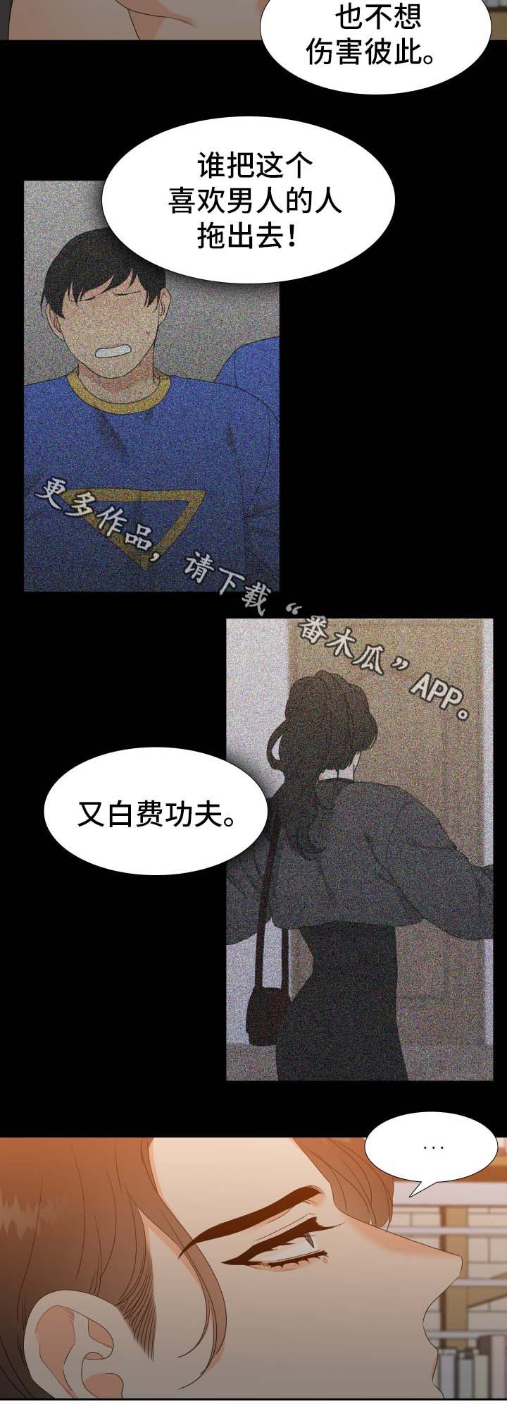 《升级组合》漫画最新章节第30章：我可不是什么好人免费下拉式在线观看章节第【2】张图片