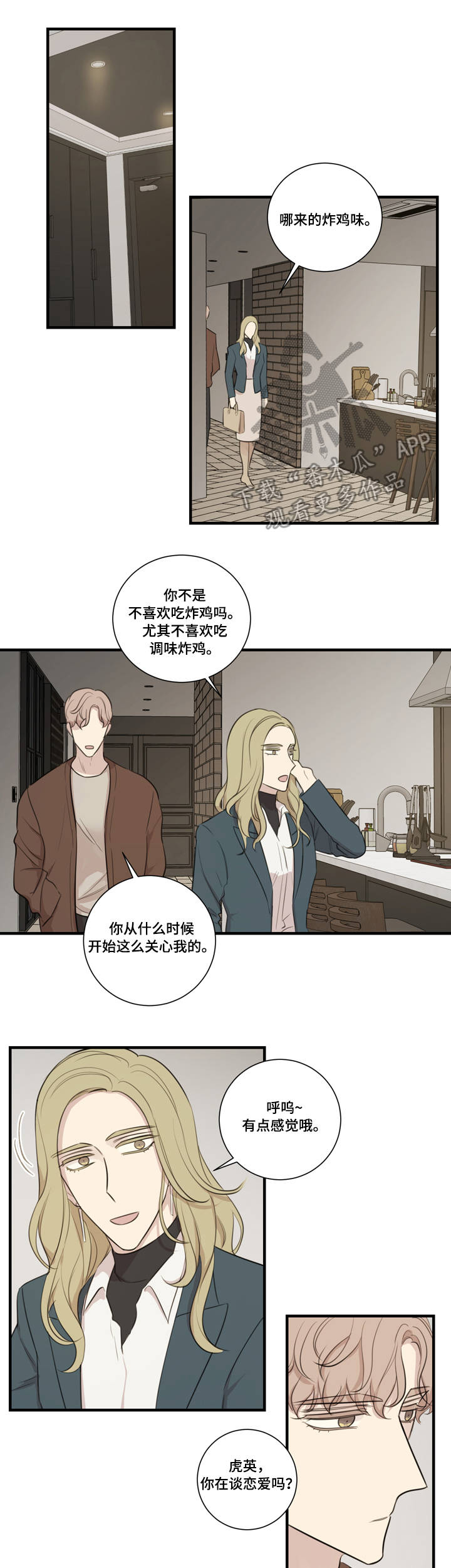 《真假戏剧》漫画最新章节第26章：计划免费下拉式在线观看章节第【4】张图片