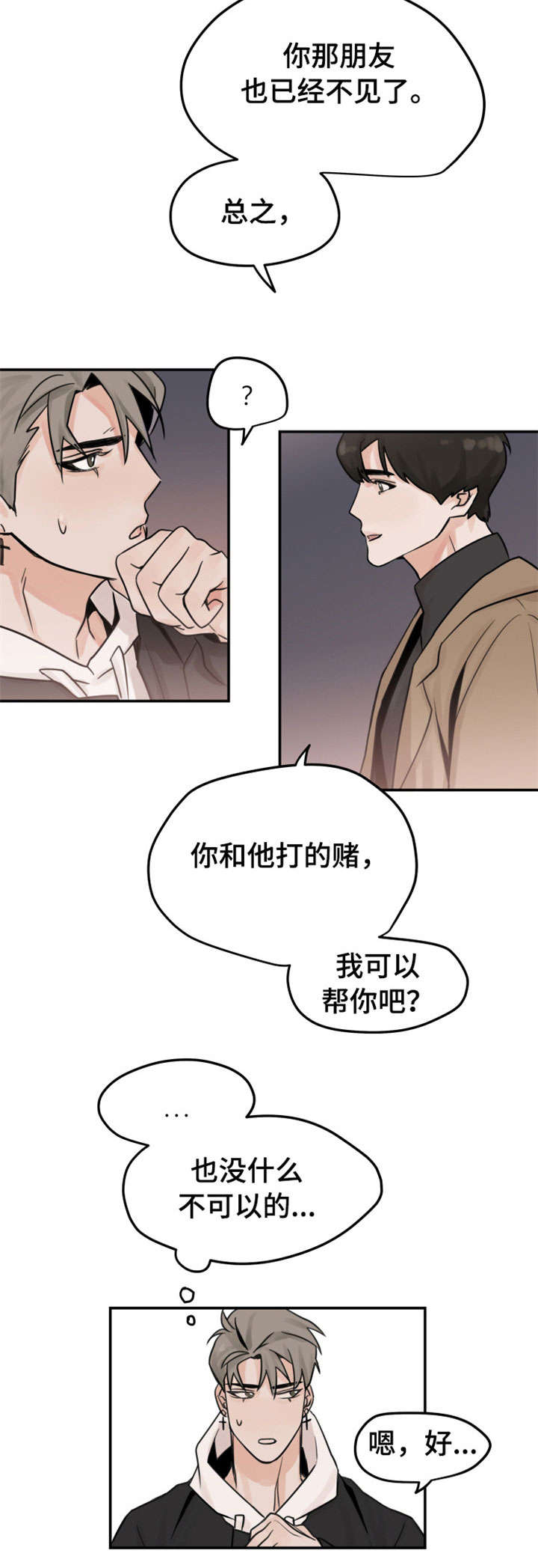 《青春赌约》漫画最新章节第3章：暧昧免费下拉式在线观看章节第【13】张图片