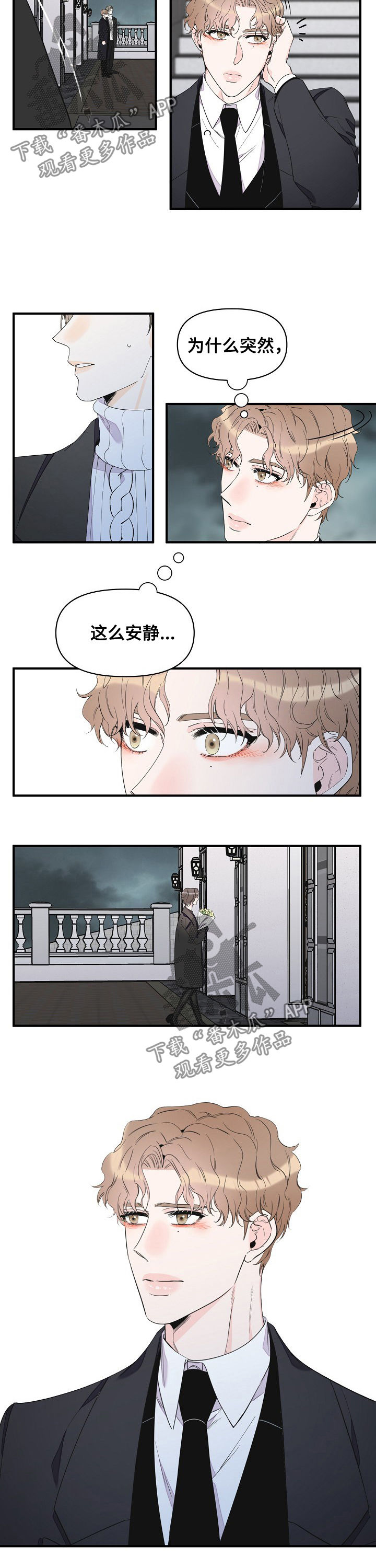 《超能力职员》漫画最新章节第69章：淋雨免费下拉式在线观看章节第【6】张图片