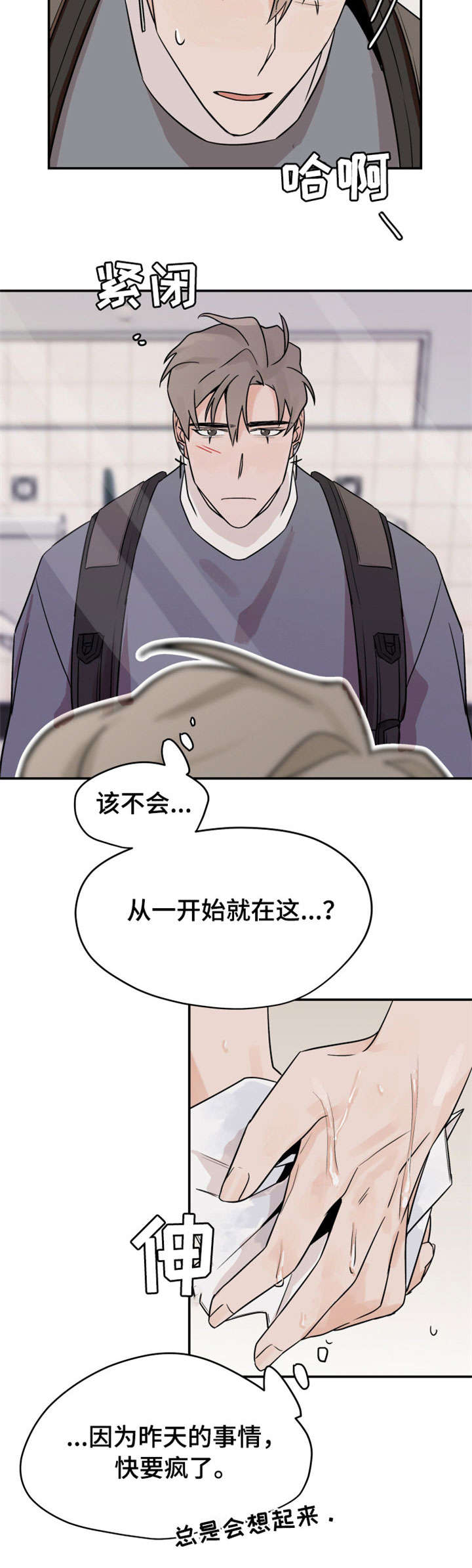 《青春赌约》漫画最新章节第13章：糟糕免费下拉式在线观看章节第【5】张图片