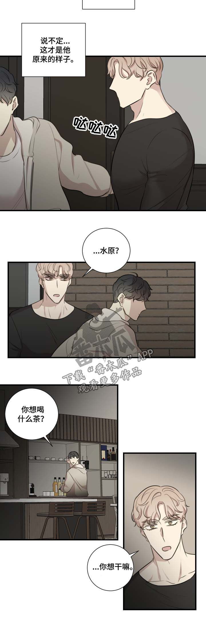 《真假戏剧》漫画最新章节第37章：原因免费下拉式在线观看章节第【9】张图片