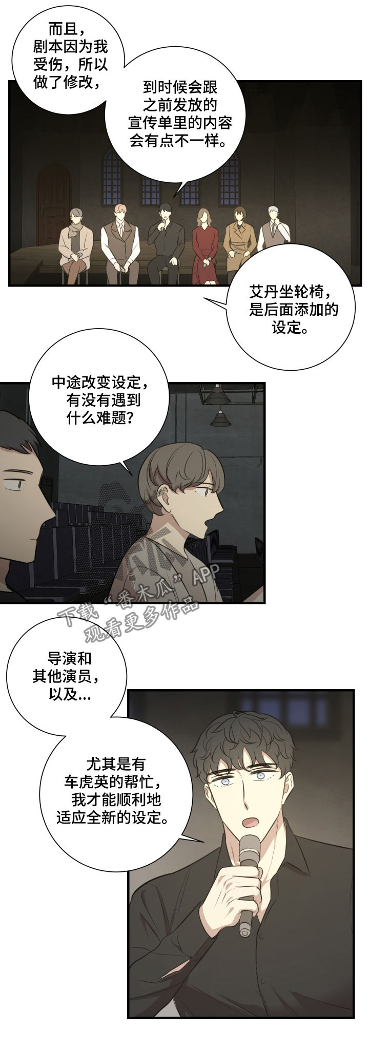 《真假戏剧》漫画最新章节第43章：宣传演出免费下拉式在线观看章节第【5】张图片