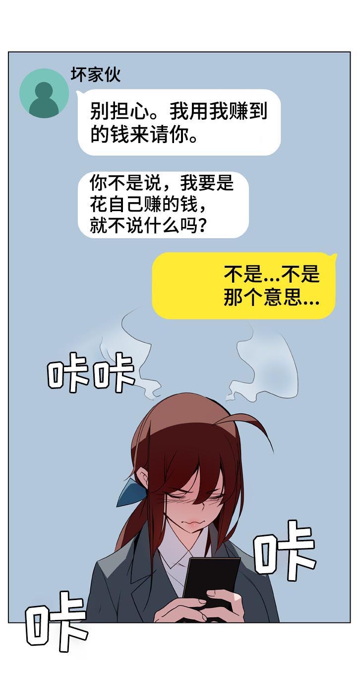 《急速下坠》漫画最新章节第34章：两种错免费下拉式在线观看章节第【18】张图片