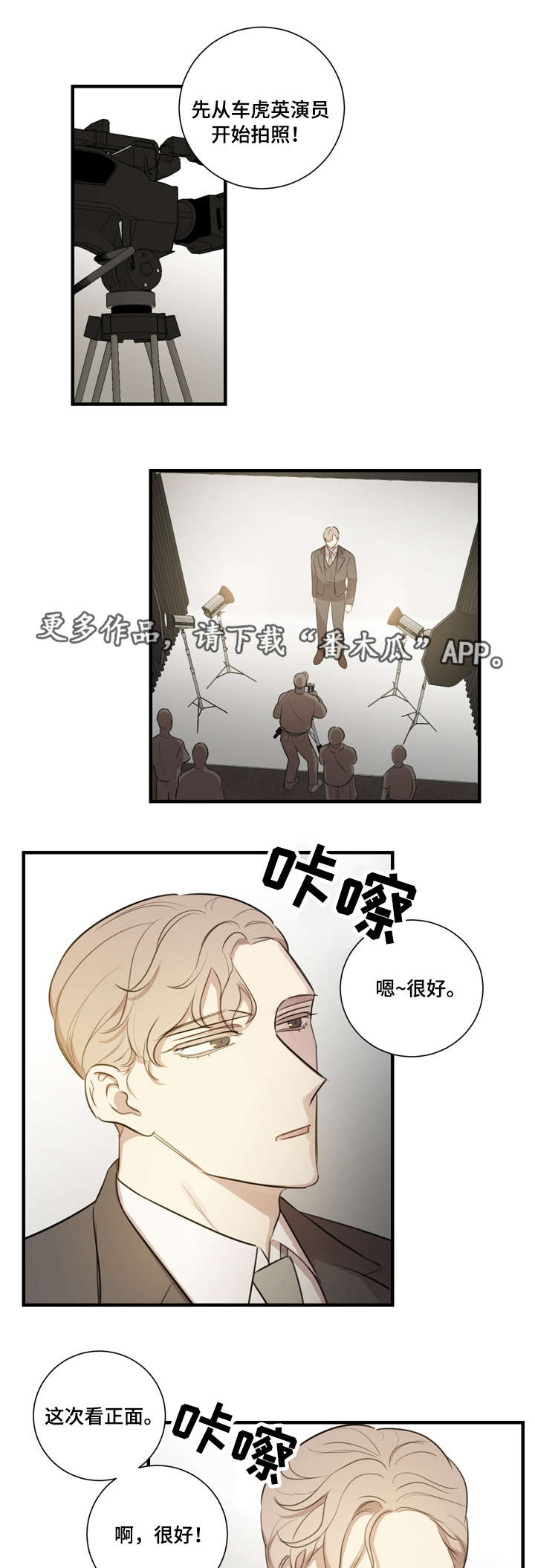 《真假戏剧》漫画最新章节第22章：赞助免费下拉式在线观看章节第【12】张图片