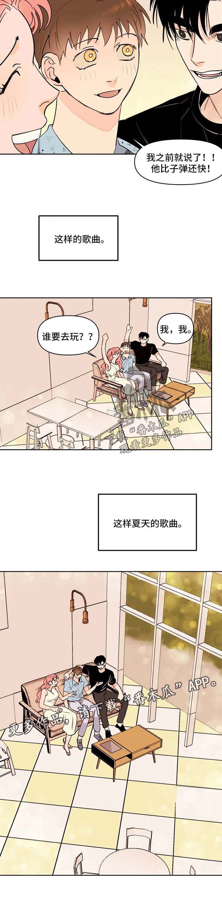 《青春初遇》漫画最新章节第55章：吃醋免费下拉式在线观看章节第【1】张图片