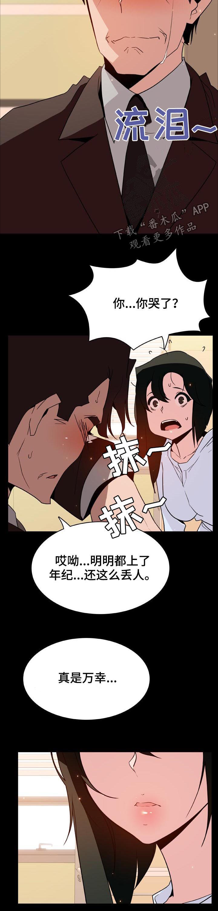 《急速下坠》漫画最新章节第53章：妹妹免费下拉式在线观看章节第【11】张图片