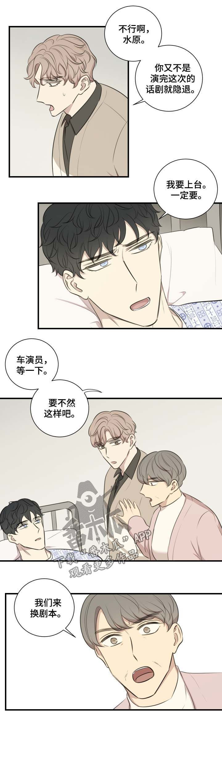 《真假戏剧》漫画最新章节第40章：改剧本免费下拉式在线观看章节第【6】张图片