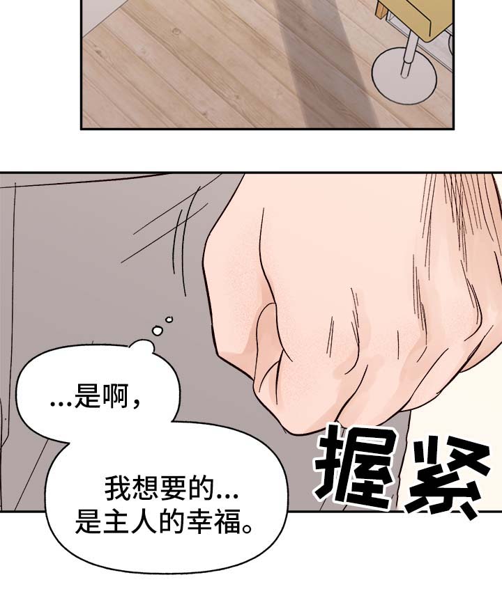 《爱宠攻略》漫画最新章节第39章：烫伤免费下拉式在线观看章节第【5】张图片