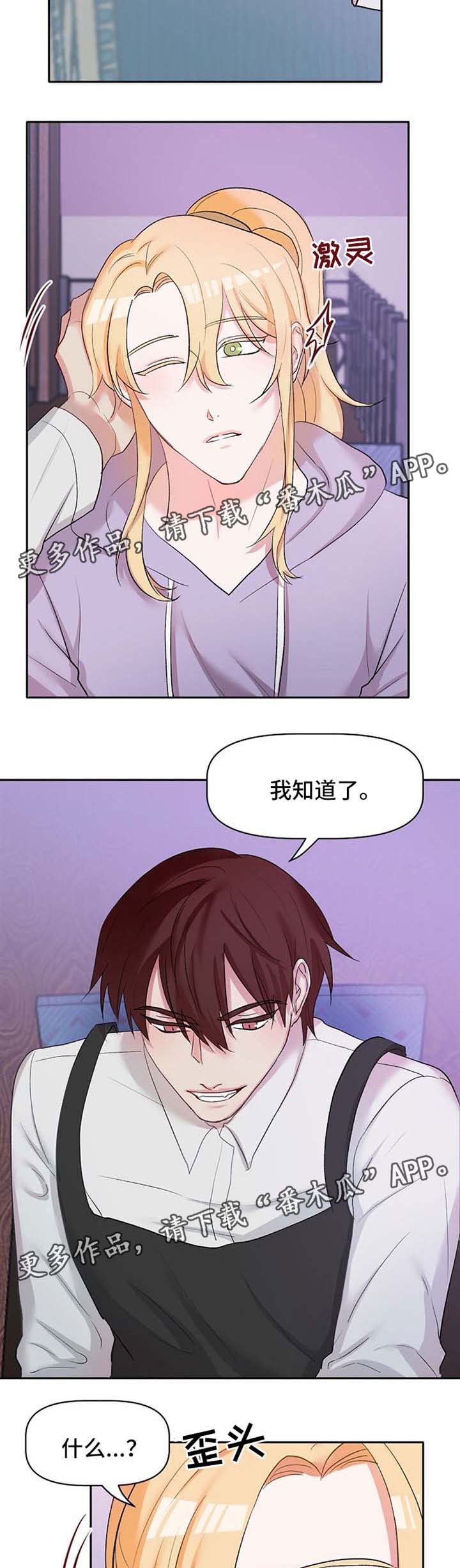 《幸福使命》漫画最新章节第22章：吃醋免费下拉式在线观看章节第【4】张图片