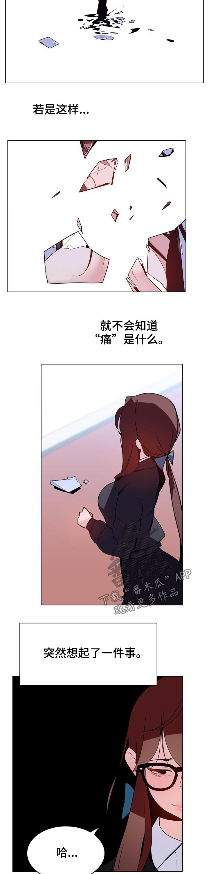 《急速下坠》漫画最新章节第73章：妈妈免费下拉式在线观看章节第【14】张图片