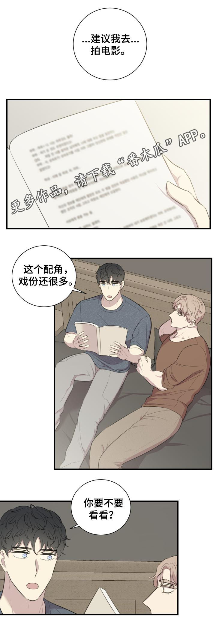 《真假戏剧》漫画最新章节第51章：你的身边（完结）免费下拉式在线观看章节第【10】张图片