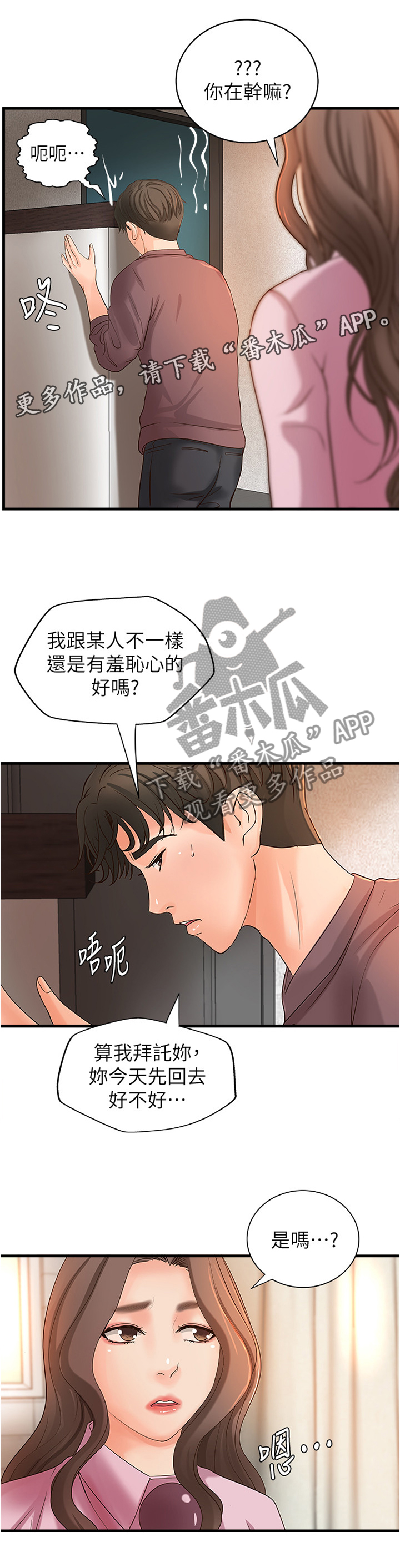 《难隐之事》漫画最新章节第27章：心神不宁免费下拉式在线观看章节第【9】张图片