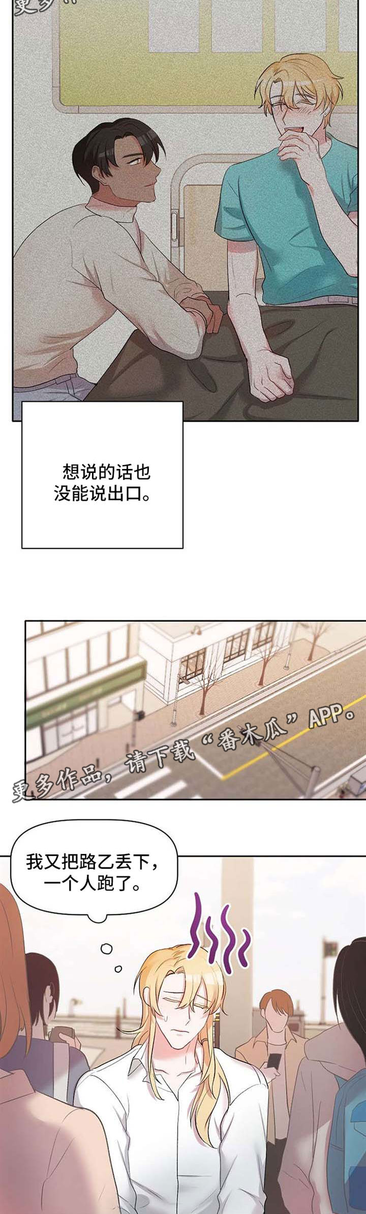 《幸福使命》漫画最新章节第25章：再次遇见免费下拉式在线观看章节第【3】张图片