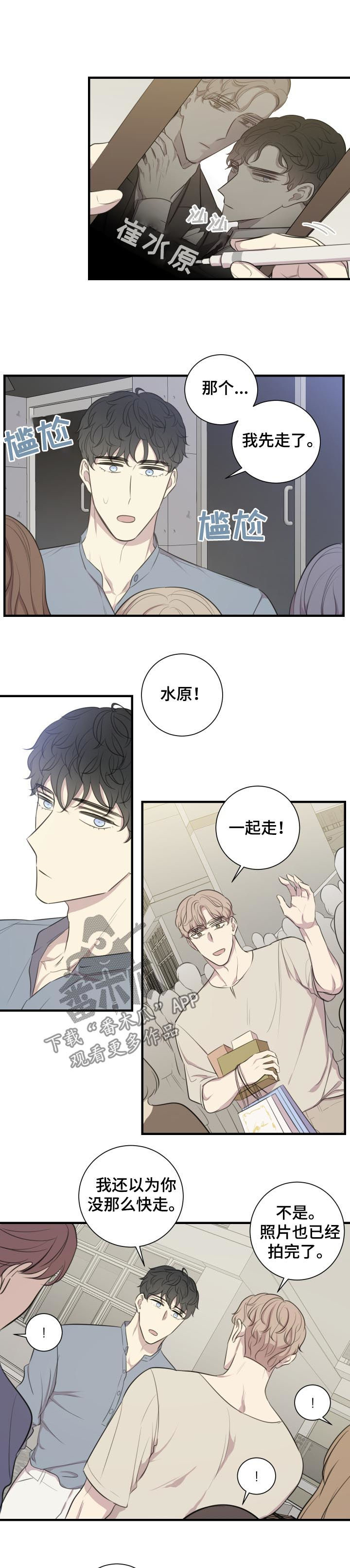 《真假戏剧》漫画最新章节第50章：公开恋爱免费下拉式在线观看章节第【6】张图片