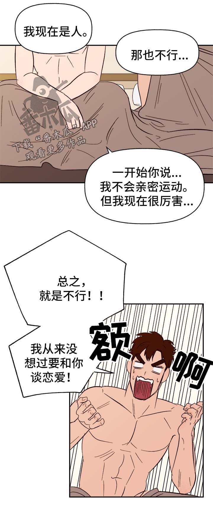 《爱宠攻略》漫画最新章节第37章：首先你是只狗免费下拉式在线观看章节第【18】张图片