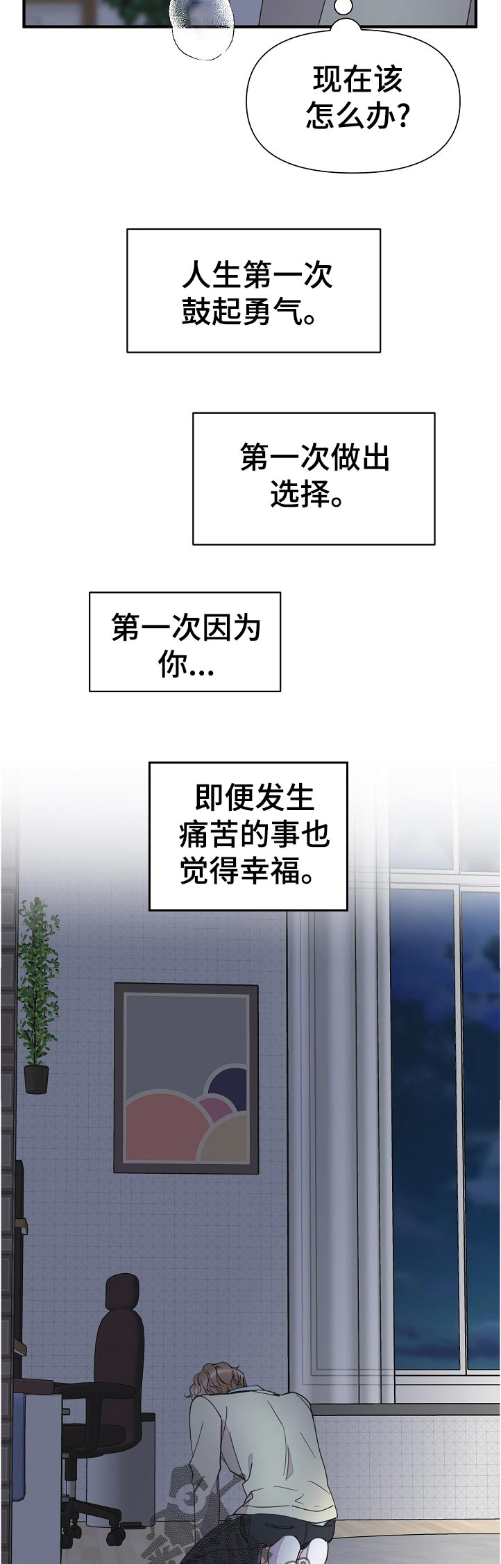 《超能力职员》漫画最新章节第98章：好疼免费下拉式在线观看章节第【11】张图片