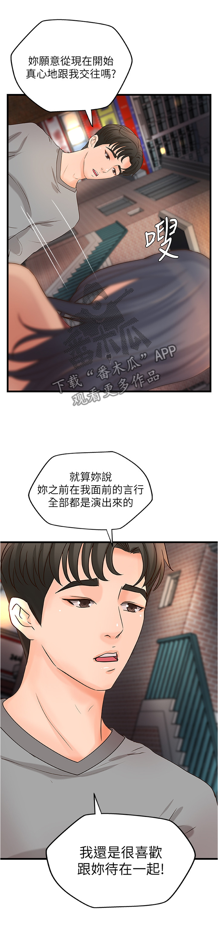 《难隐之事》漫画最新章节第34章：不是普通的喜欢免费下拉式在线观看章节第【6】张图片