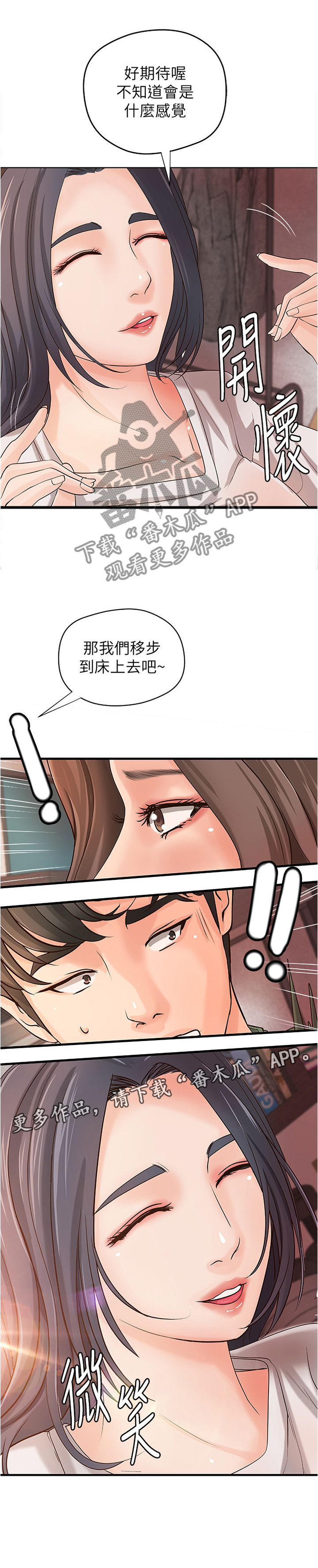 《难隐之事》漫画最新章节第25章：多人运动免费下拉式在线观看章节第【8】张图片