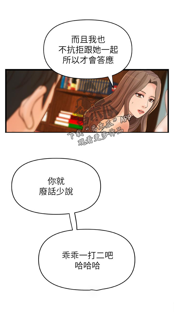 《难隐之事》漫画最新章节第51章：享受免费下拉式在线观看章节第【1】张图片