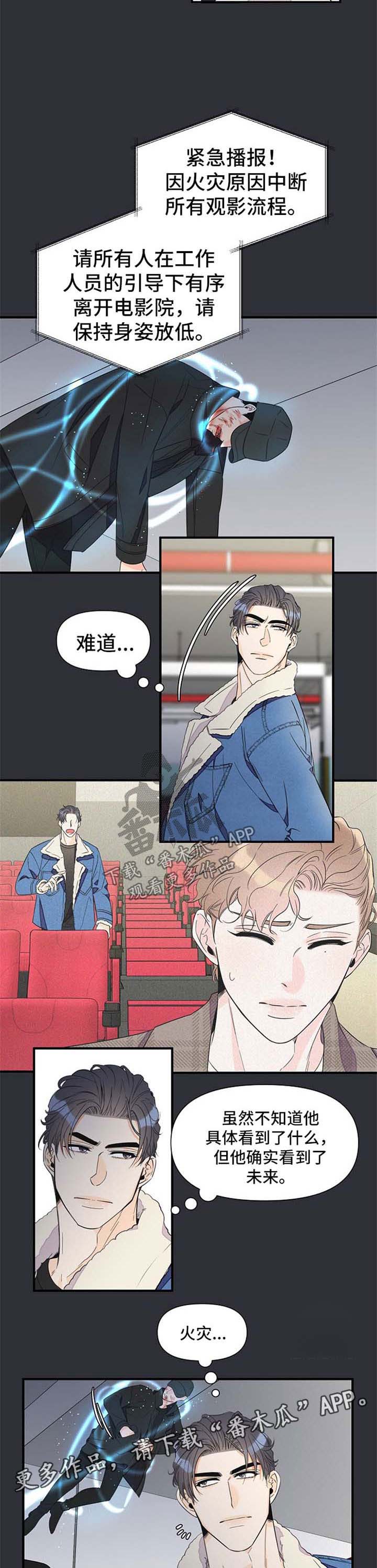 《超能力职员》漫画最新章节第54章：打斗免费下拉式在线观看章节第【5】张图片