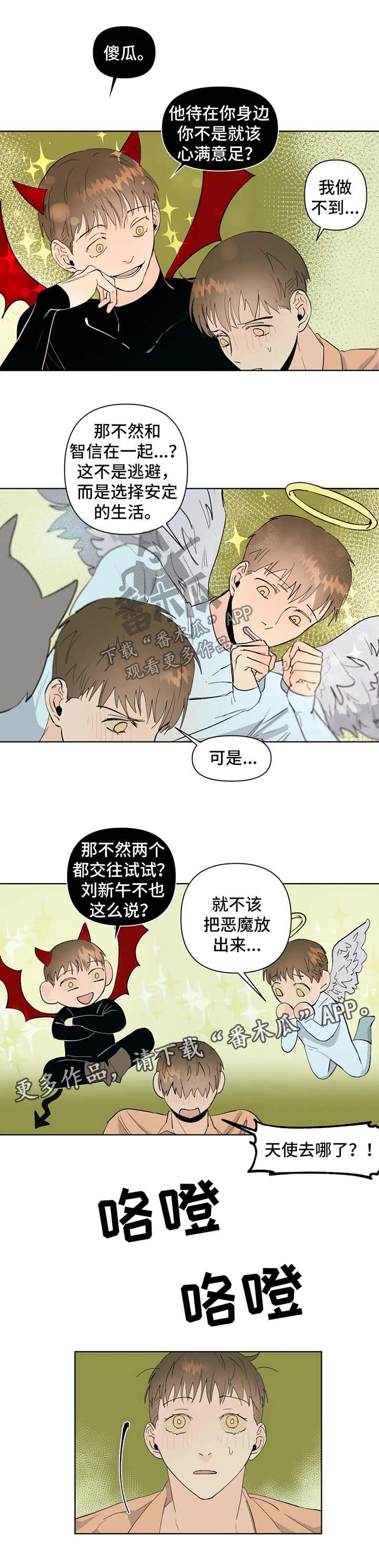 《青春初遇》漫画最新章节第41章：误会免费下拉式在线观看章节第【6】张图片