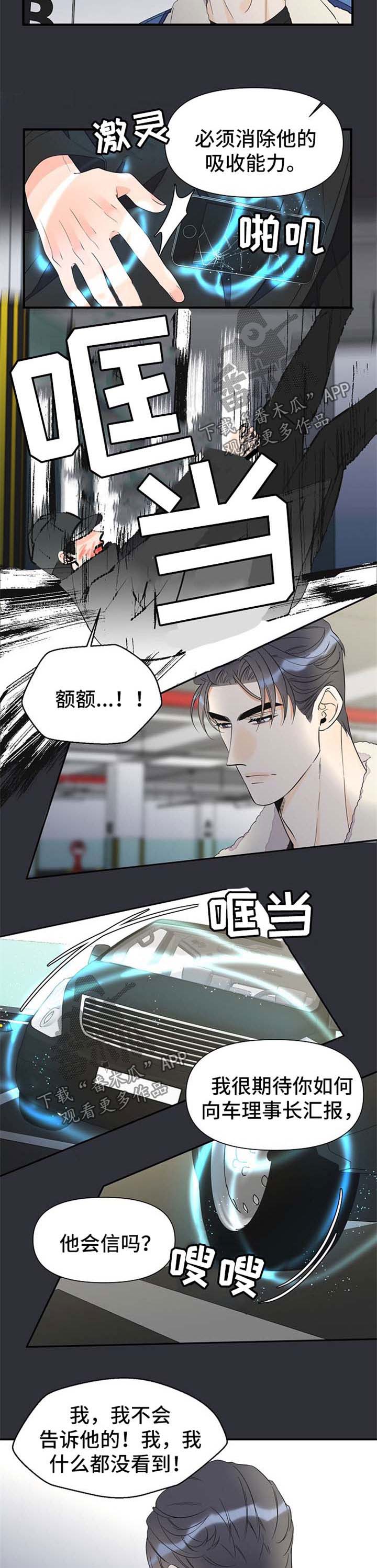 《超能力职员》漫画最新章节第54章：打斗免费下拉式在线观看章节第【4】张图片