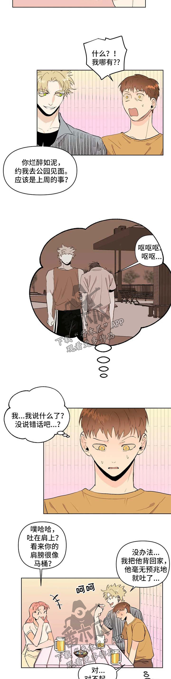 《青春初遇》漫画最新章节第52章：没有对象免费下拉式在线观看章节第【7】张图片